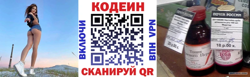 закладки Кунгур Кодеиновый сироп Lean напиток Lean (лин)